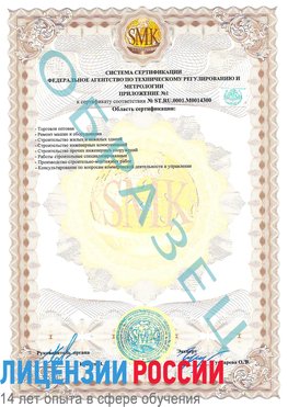Образец сертификата соответствия (приложение) Горно-Алтайск Сертификат OHSAS 18001
